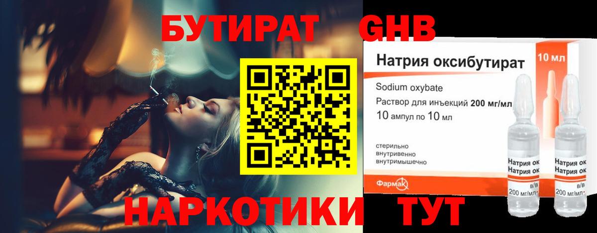 Киреевск  БУТИРАТ GHB  Вход с VPN 