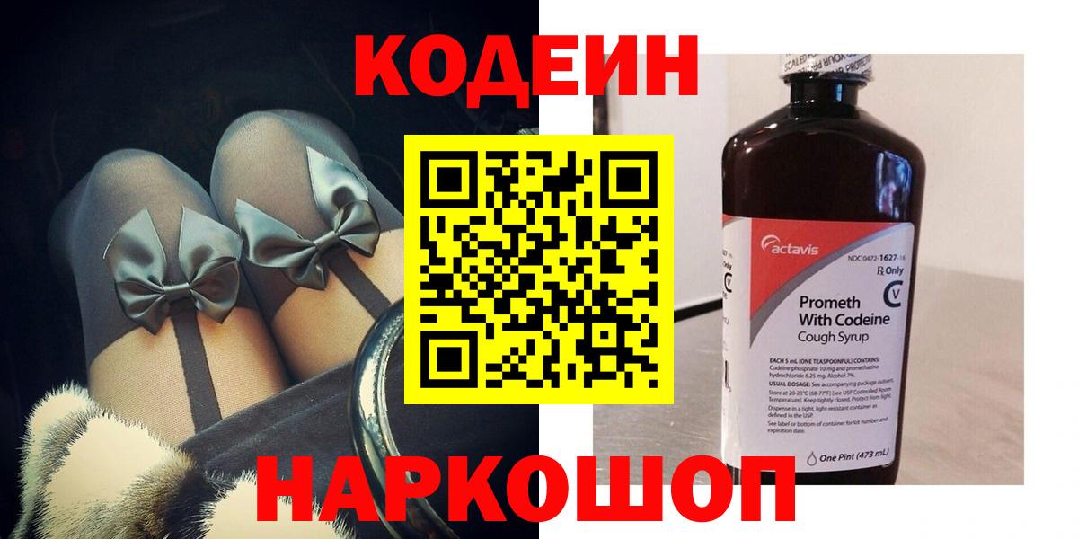 Кодеиновый сироп Lean Purple Drank  Кодеин напиток Lean (лин)  Киреевск  Вход с VPN 