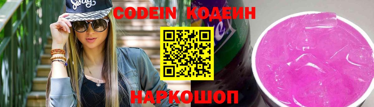 Кодеин напиток Lean (лин) Киреевск