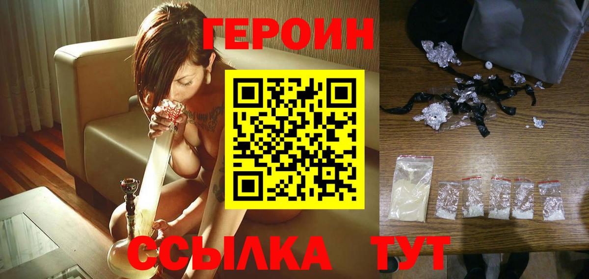 Героин  ГЕРОИН хмурый  Вход с VPN  Киреевск 