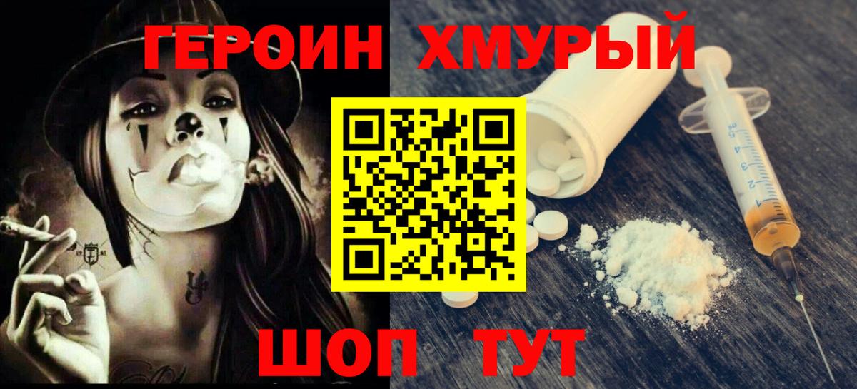 Героин герыч Киреевск