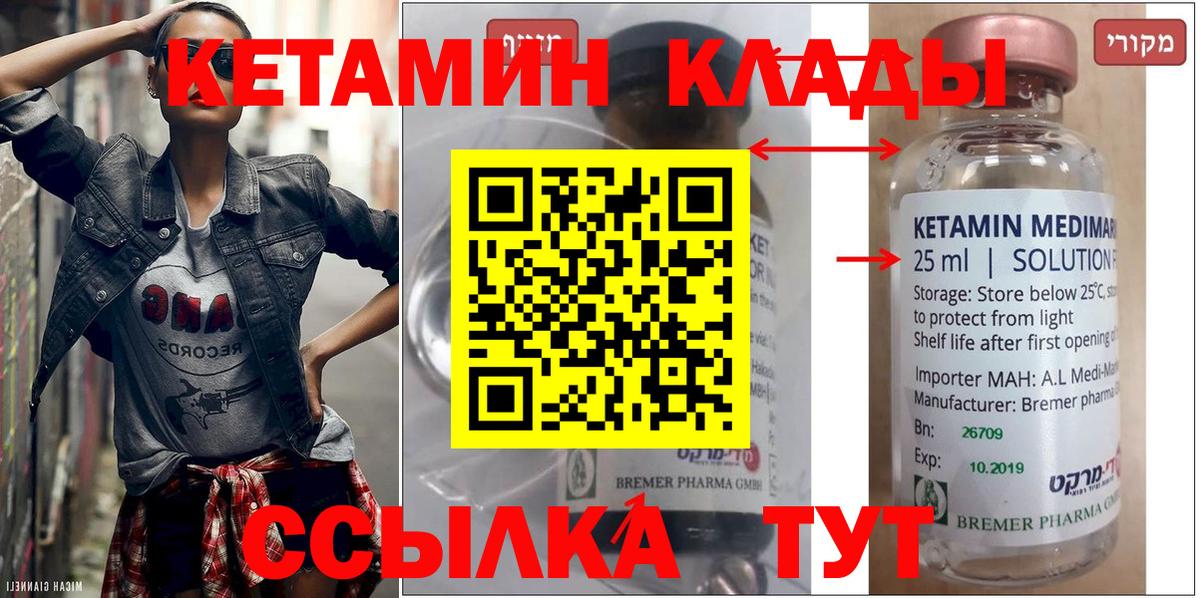Кетамин ketamine Киреевск