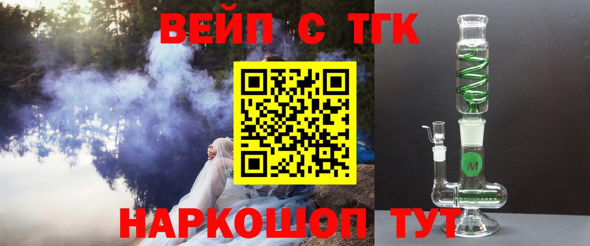 Дистиллят ТГК вейп с тгк Киреевск